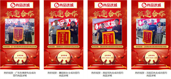 尚品冰城加盟